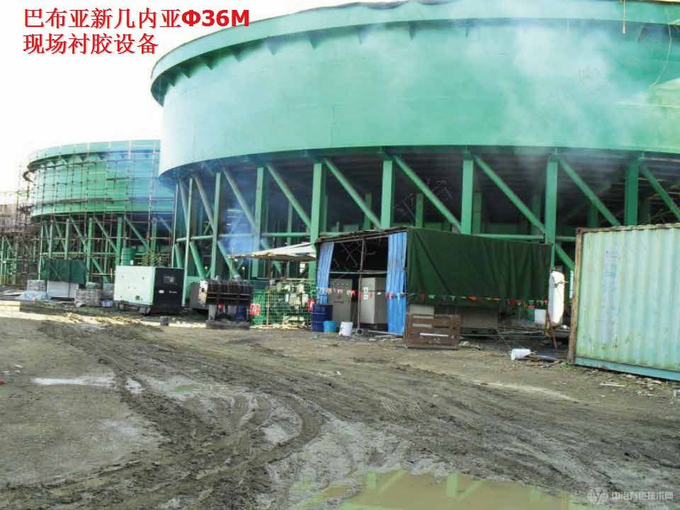 高性能橡膠防腐襯里的技術特點及應用