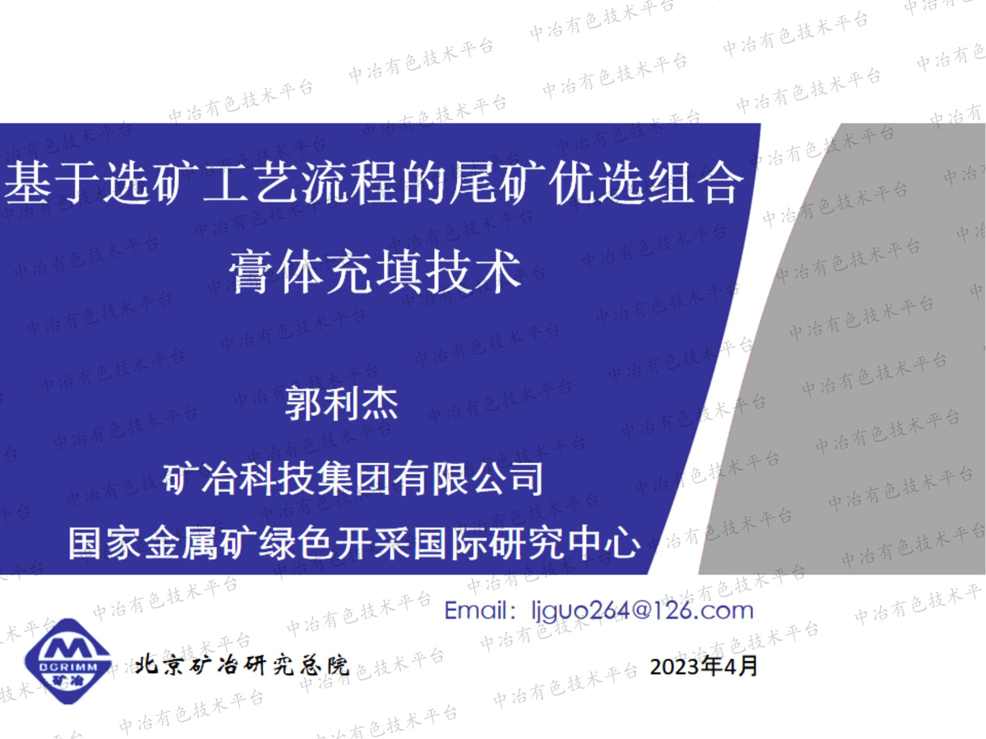 基于選礦工藝流程的尾礦優選組合膏體充填技術
