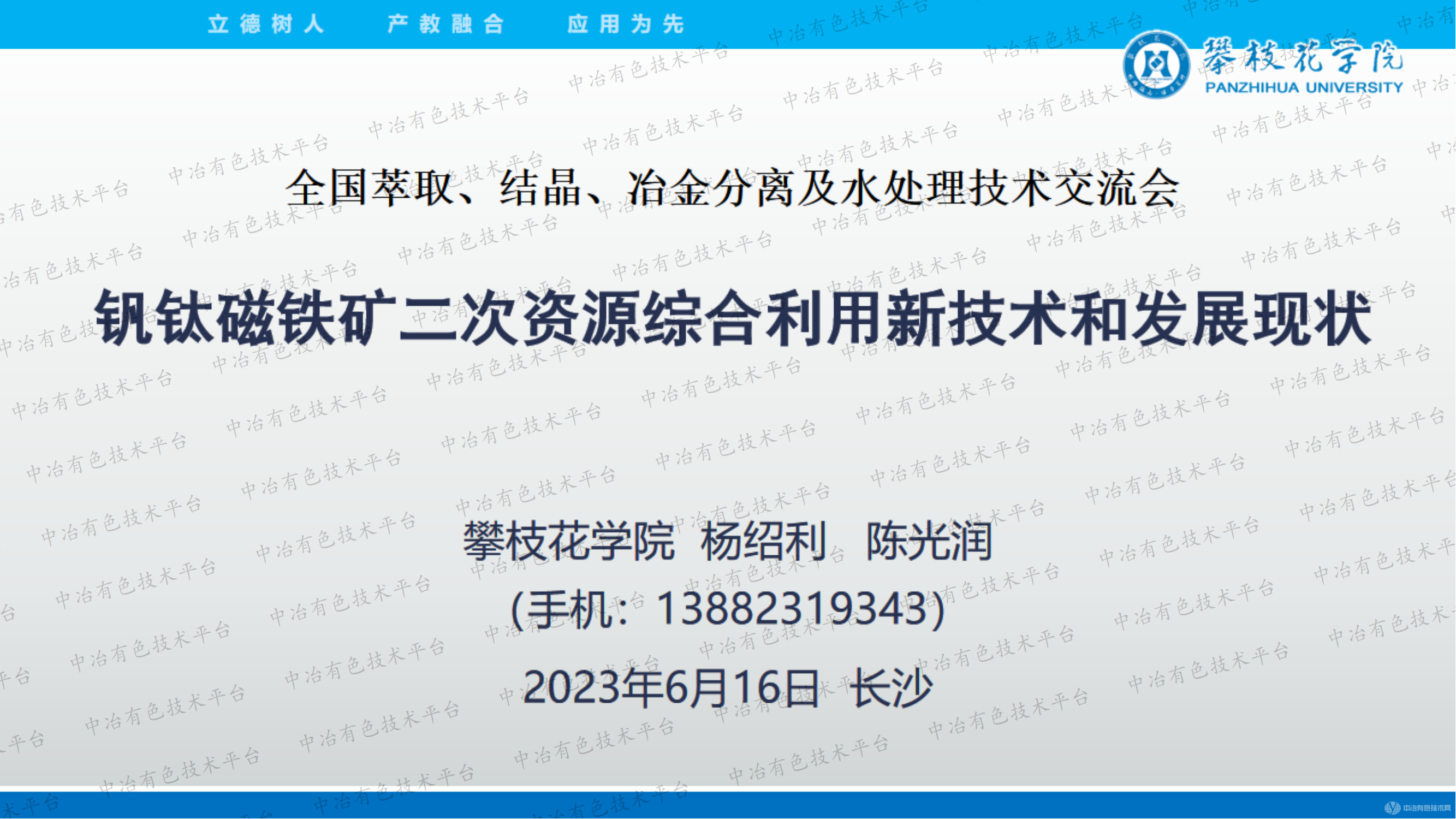 釩鈦磁鐵礦二次資源綜合利用新技術和發展現狀