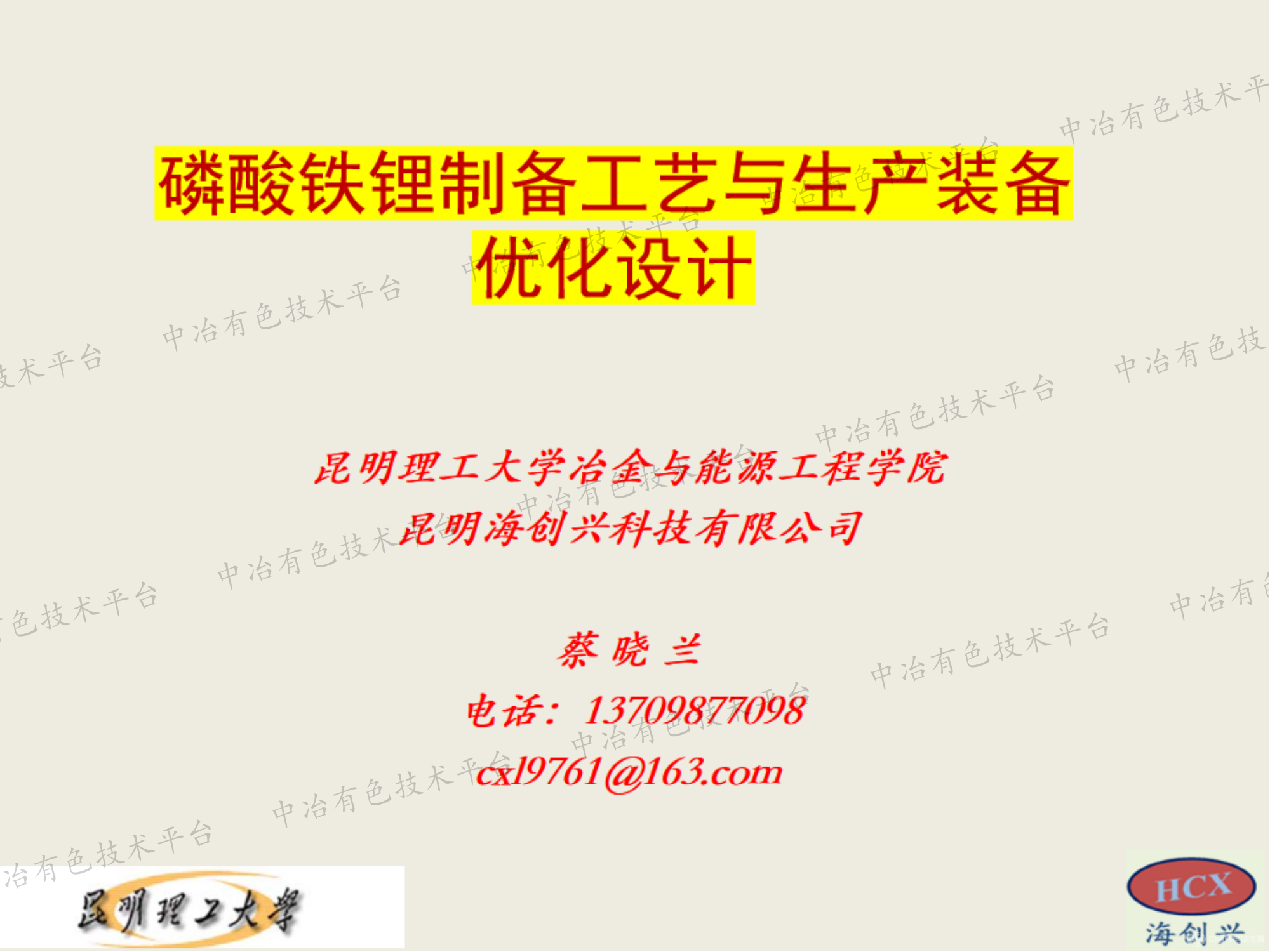 磷酸鐵鋰制備工藝與生產裝備優化設計