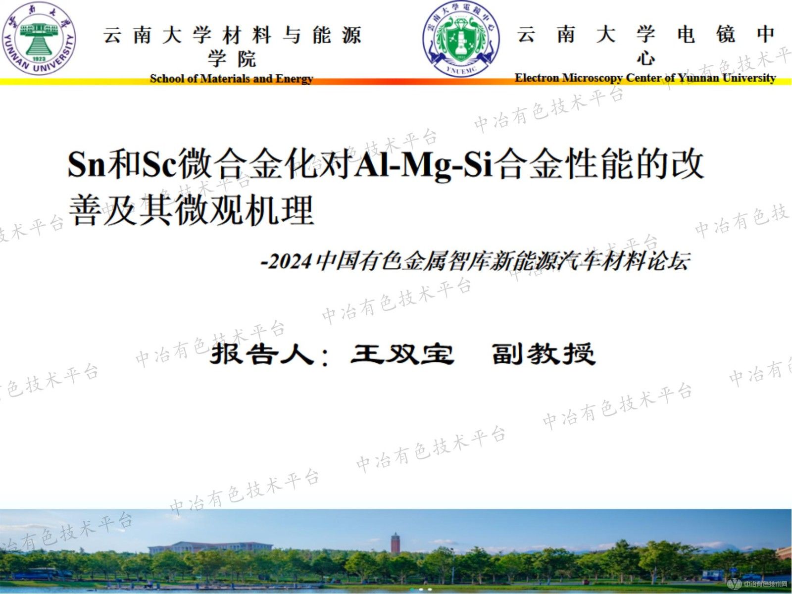 Sn和Sc微合金化對Al-Mg-Si合金性能的改善及其微觀(guān)機理