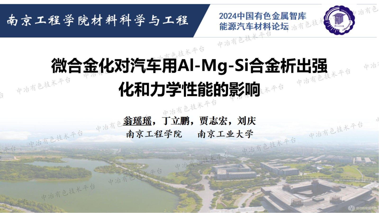 微合金化對汽車(chē)用Al-Mg-Si合金析出強化和力學(xué)性能的影響