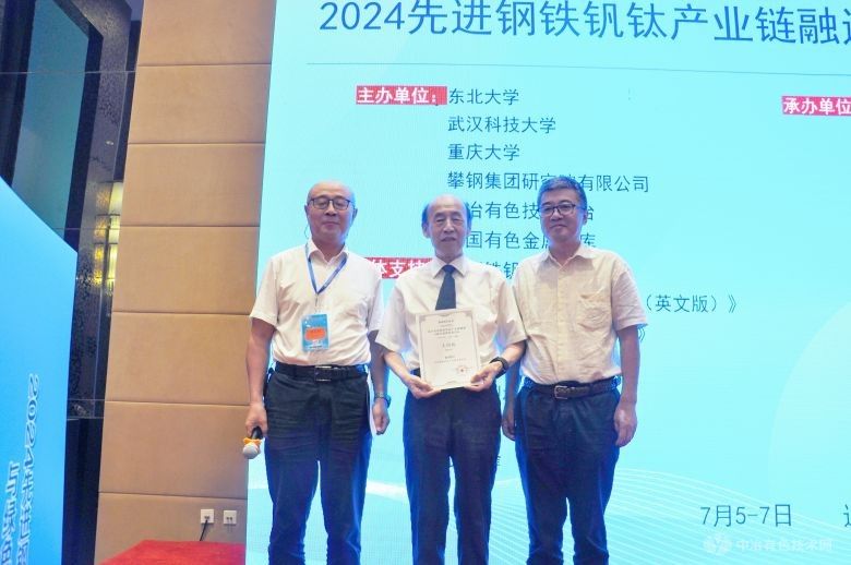 2024先進鋼鐵釩鈦產業鏈融通與綠色低碳發展論壇 現場照片