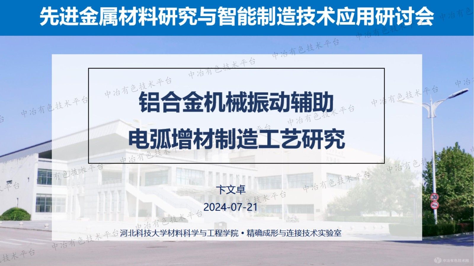 鋁合金機械振動(dòng)輔助電弧增材制造工藝研究