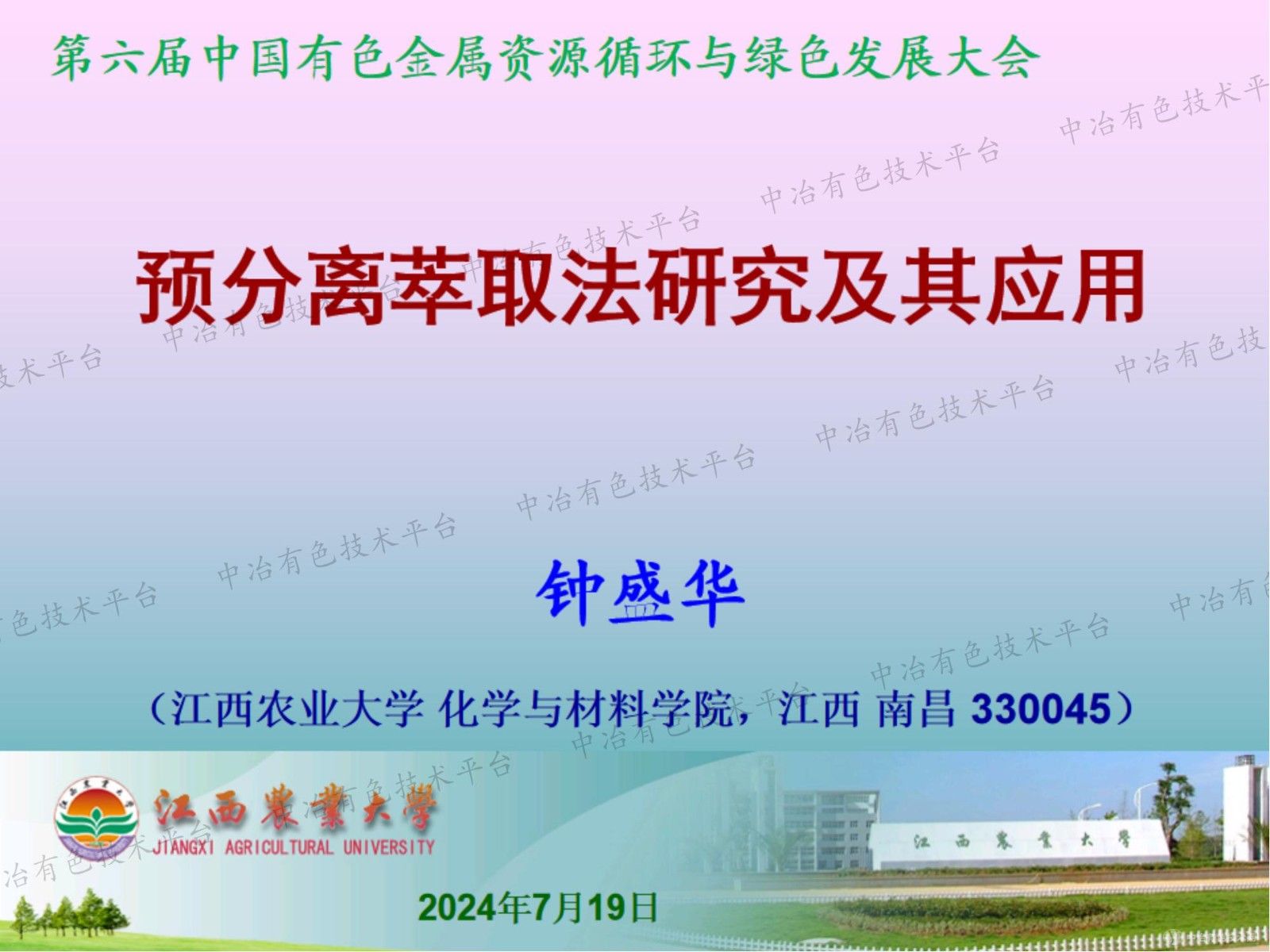 預分離萃取法研究及其應用