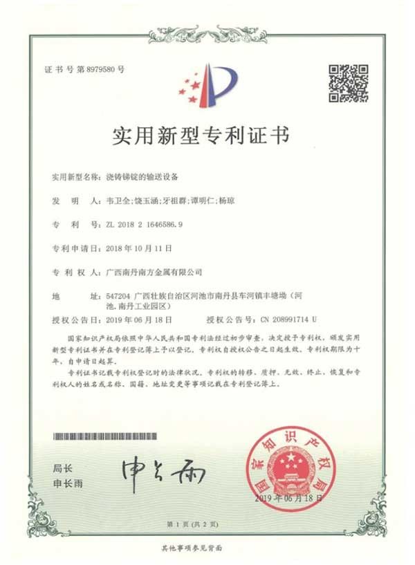 自動(dòng)澆鑄銻錠輸送設備