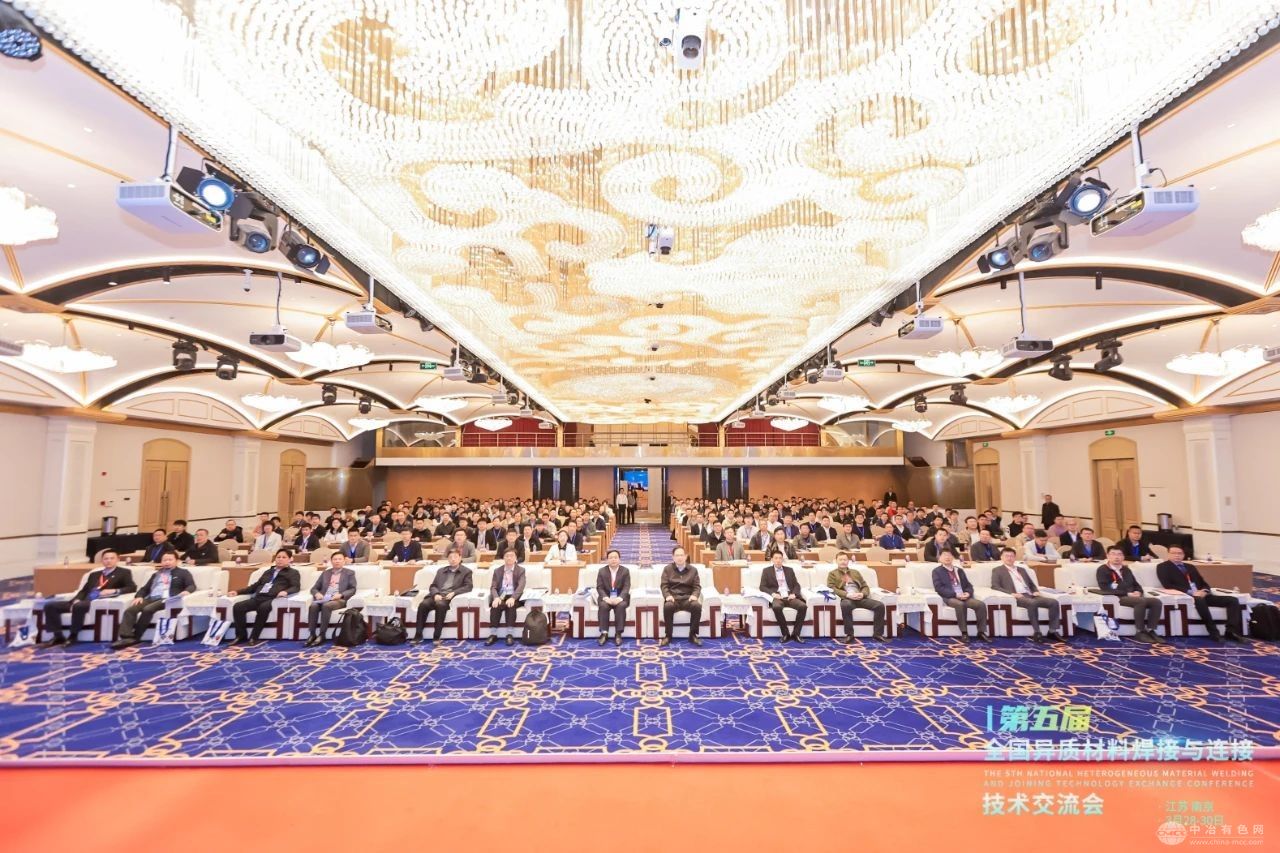 大會收官！“第五屆全國異質材料焊接與連接技術交流”圓滿閉幕