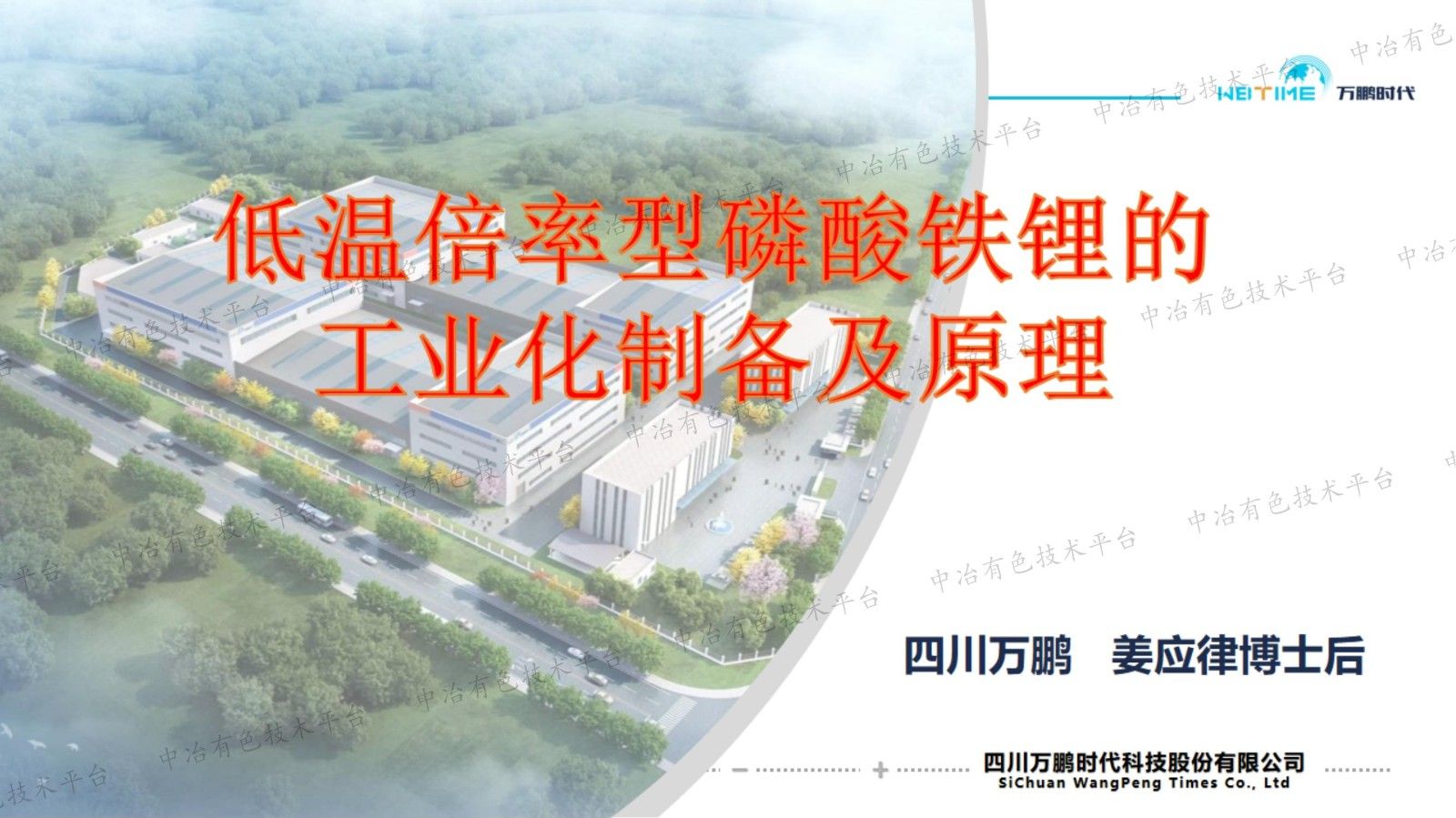 低溫倍率型磷酸鐵鋰的工業化制備及原理