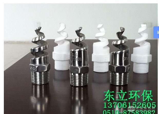 脫硫霧化噴嘴