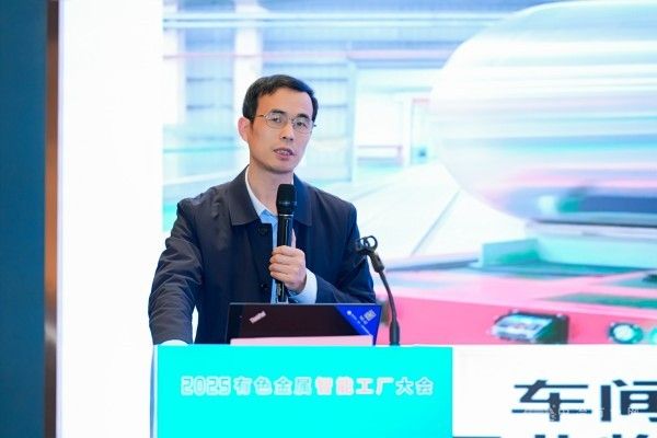 2025有色金屬智能工廠大會 現場照片